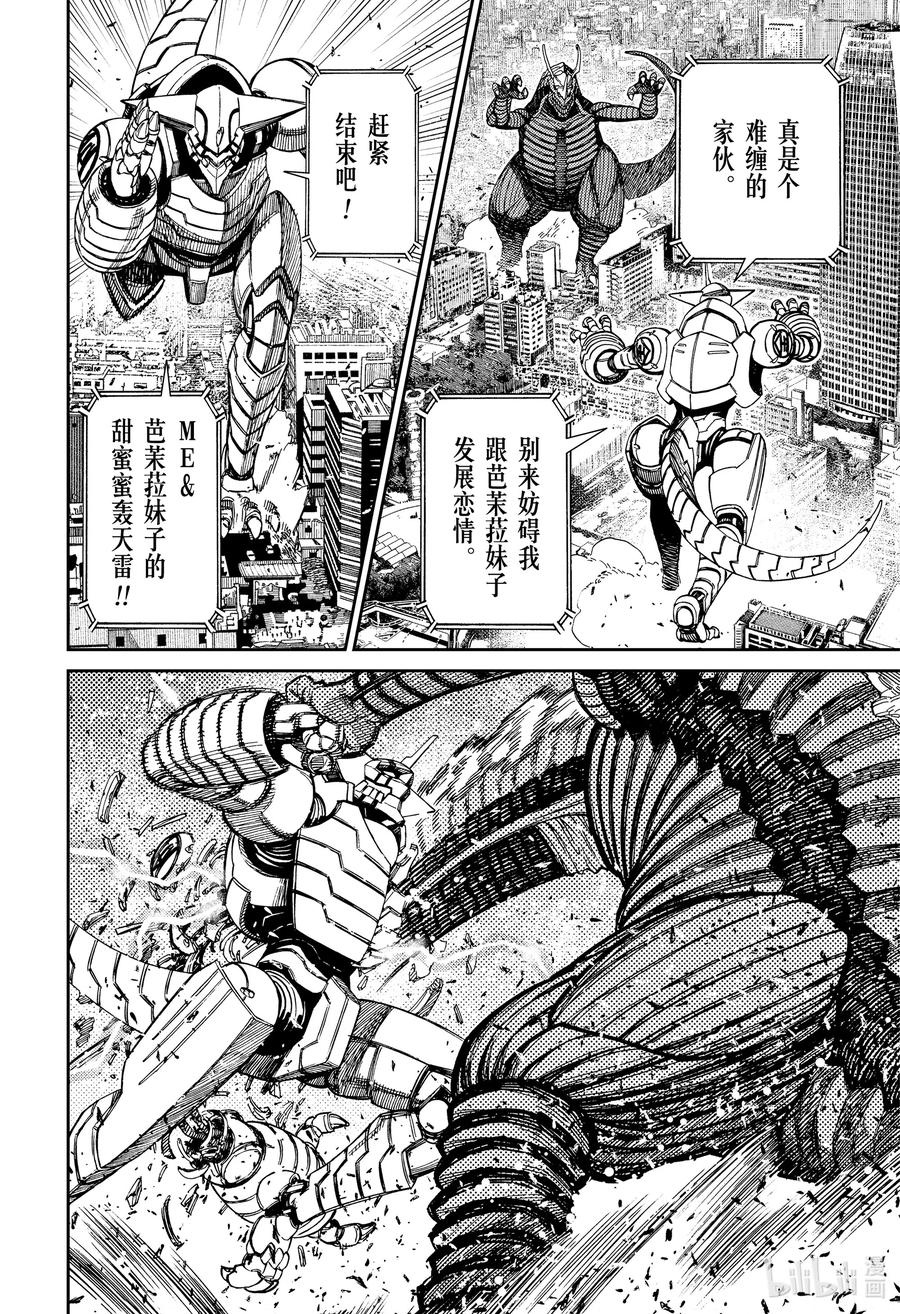 第116话怒吼吧GREAT金太-胆大党（当哒当）-龙幸伸,集英社（第10张）