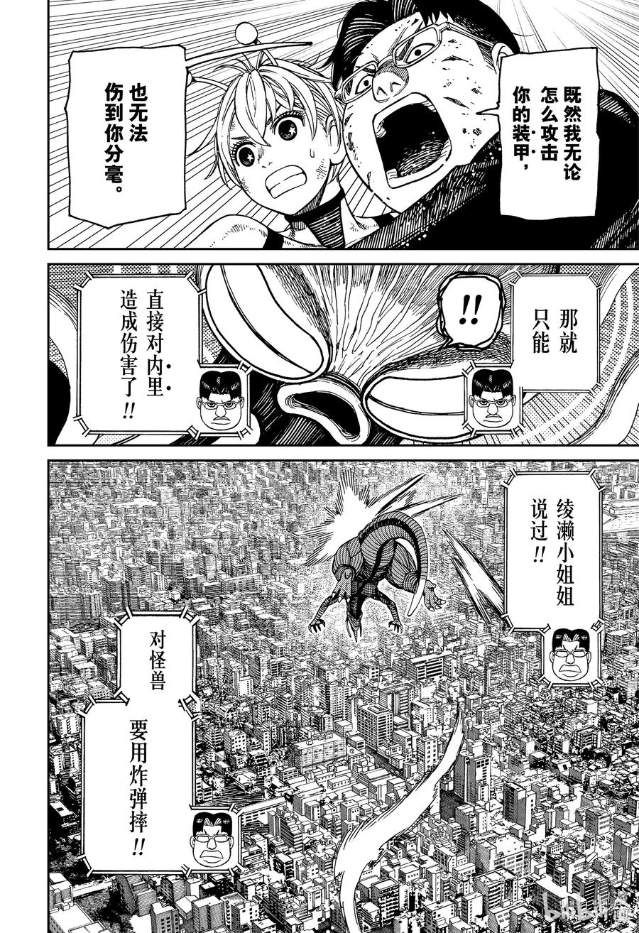 第116话怒吼吧GREAT金太-胆大党（当哒当）-龙幸伸,集英社（第22张）