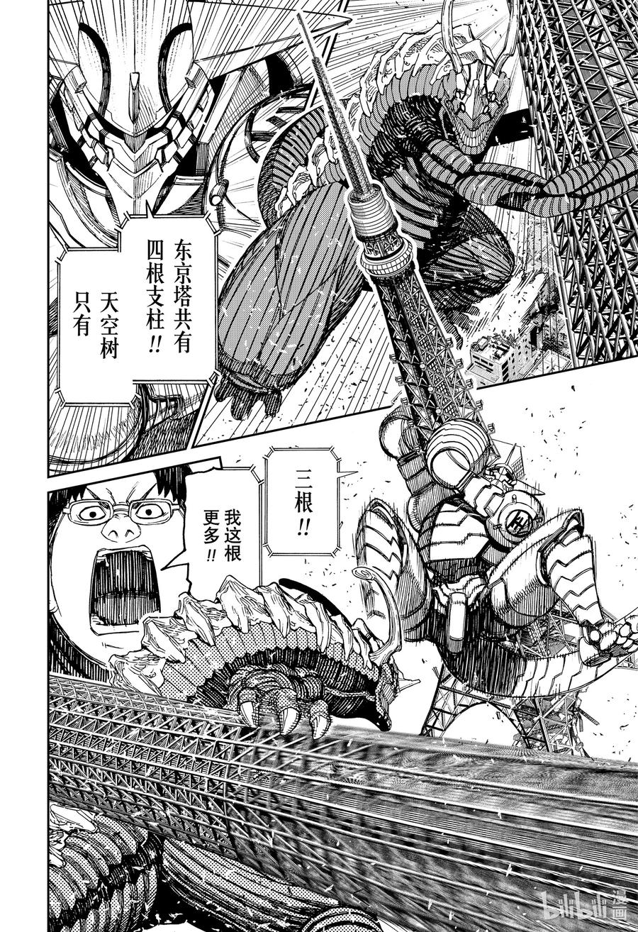 第116话怒吼吧GREAT金太-胆大党（当哒当）-龙幸伸,集英社（第4张）