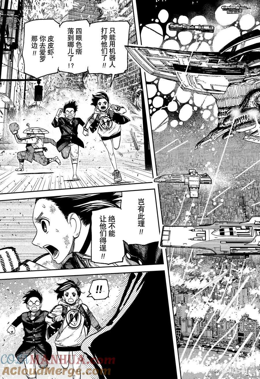 第117话一波未平一波未起-胆大党（当哒当）-龙幸伸,集英社（第11张）