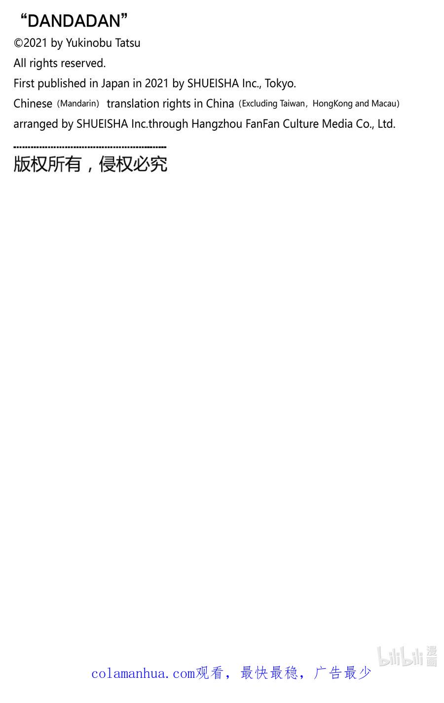 第117话一波未平一波未起-胆大党（当哒当）-龙幸伸,集英社（第22张）