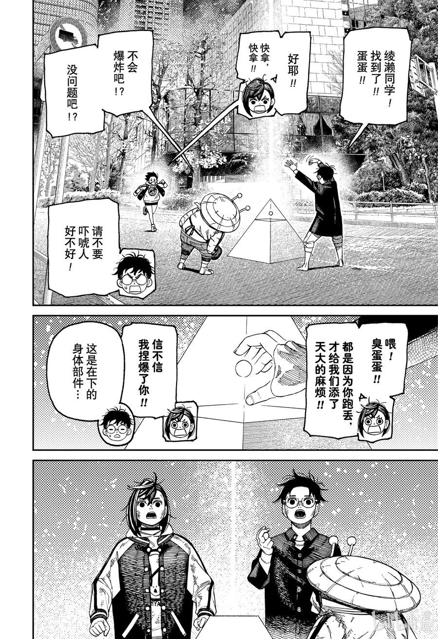 第117话一波未平一波未起-胆大党（当哒当）-龙幸伸,集英社（第2张）