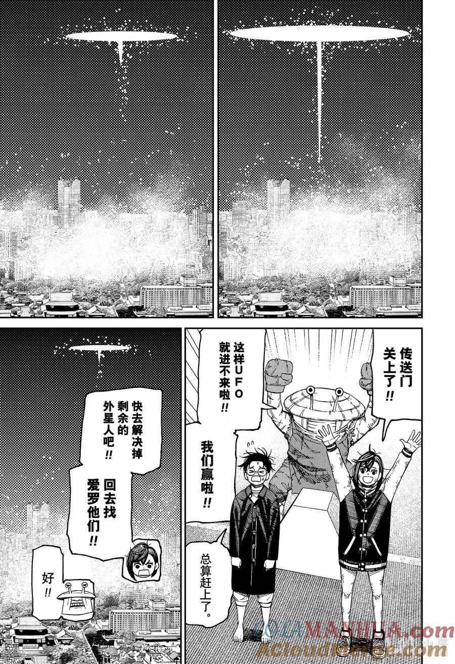 第117话一波未平一波未起-胆大党（当哒当）-龙幸伸,集英社（第3张）