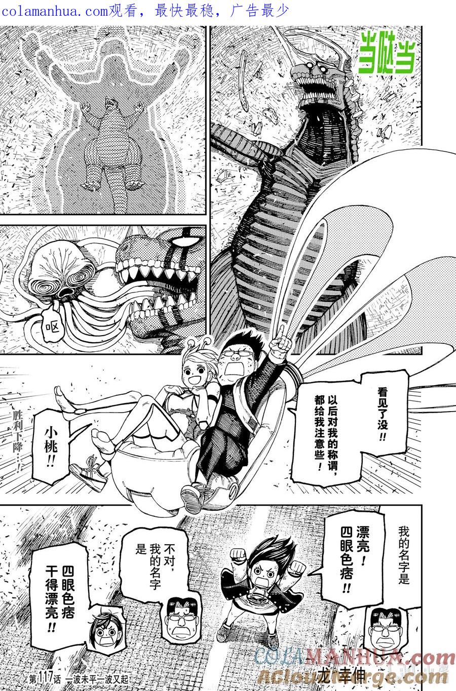 第117话一波未平一波未起-胆大党（当哒当）-龙幸伸,集英社（第1张）