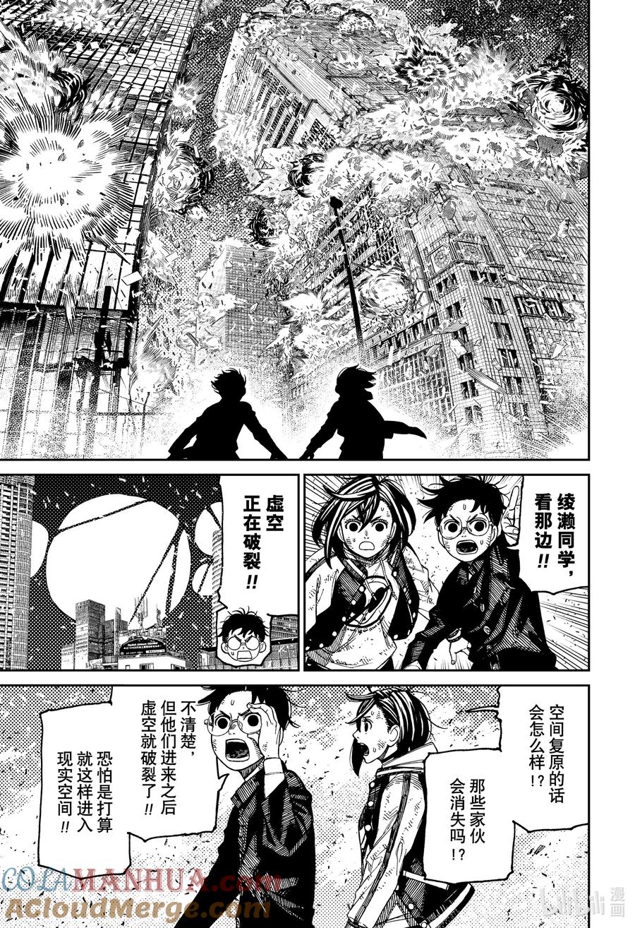 第117话一波未平一波未起-胆大党（当哒当）-龙幸伸,集英社（第9张）