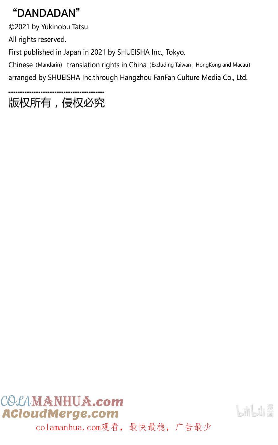 第12话发现她好可爱-胆大党（当哒当）-龙幸伸,集英社（第21张）
