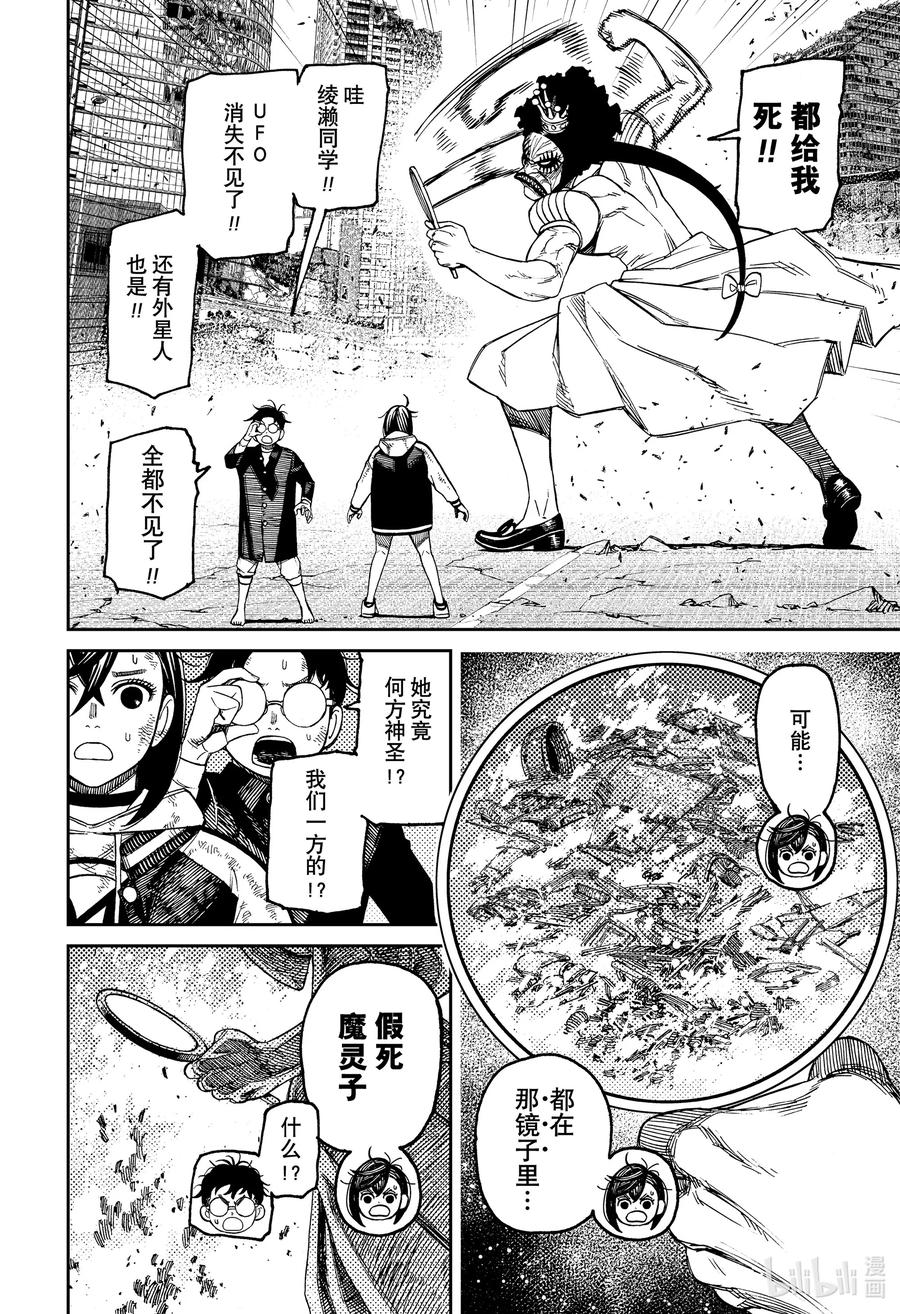 第118话假死魔灵子的力量-胆大党（当哒当）-龙幸伸,集英社（第8张）
