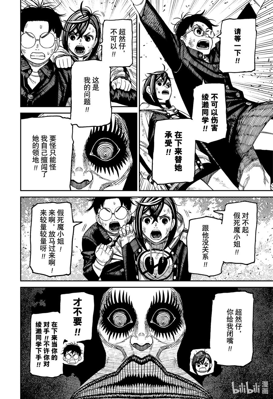 第118话假死魔灵子的力量-胆大党（当哒当）-龙幸伸,集英社（第10张）