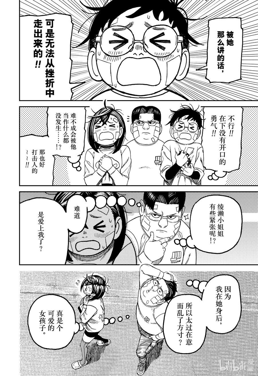 第119话一纸留言-胆大党（当哒当）-龙幸伸,集英社（第18张）