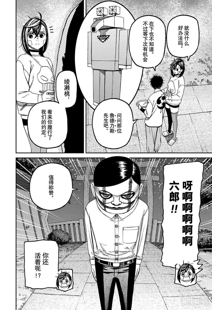 第119话一纸留言-胆大党（当哒当）-龙幸伸,集英社（第8张）