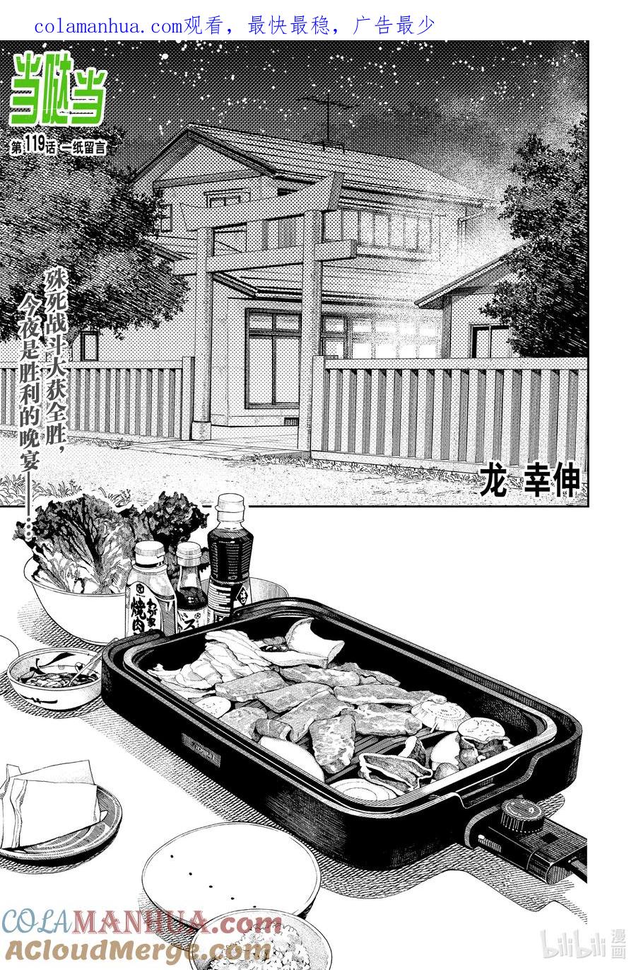 第119话一纸留言-胆大党（当哒当）-龙幸伸,集英社（第1张）