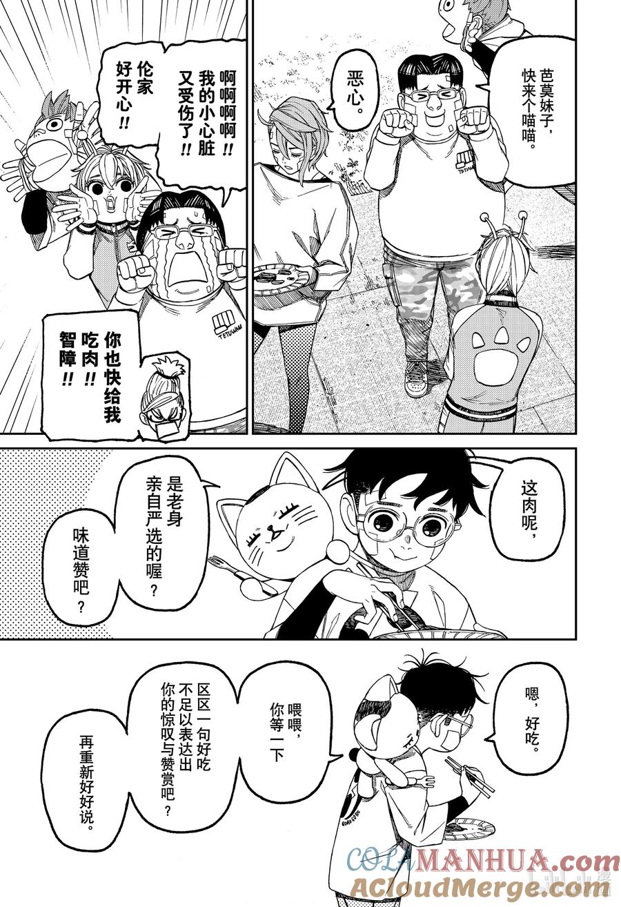 第119话一纸留言-胆大党（当哒当）-龙幸伸,集英社（第5张）