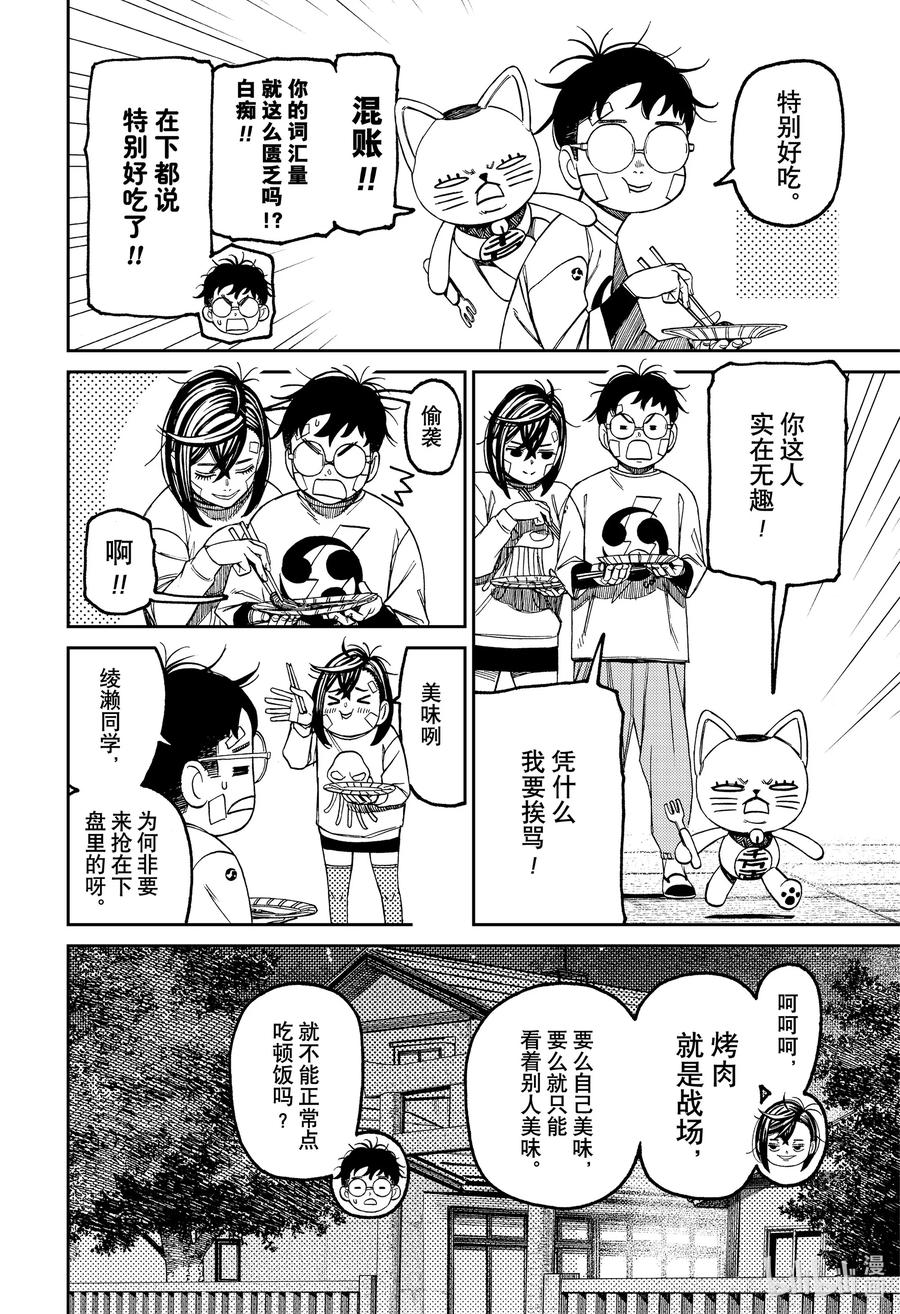 第119话一纸留言-胆大党（当哒当）-龙幸伸,集英社（第6张）