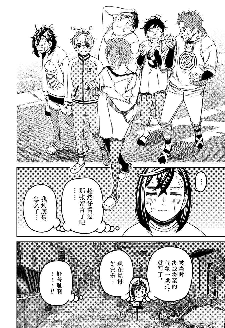 第119话一纸留言-胆大党（当哒当）-龙幸伸,集英社（第14张）