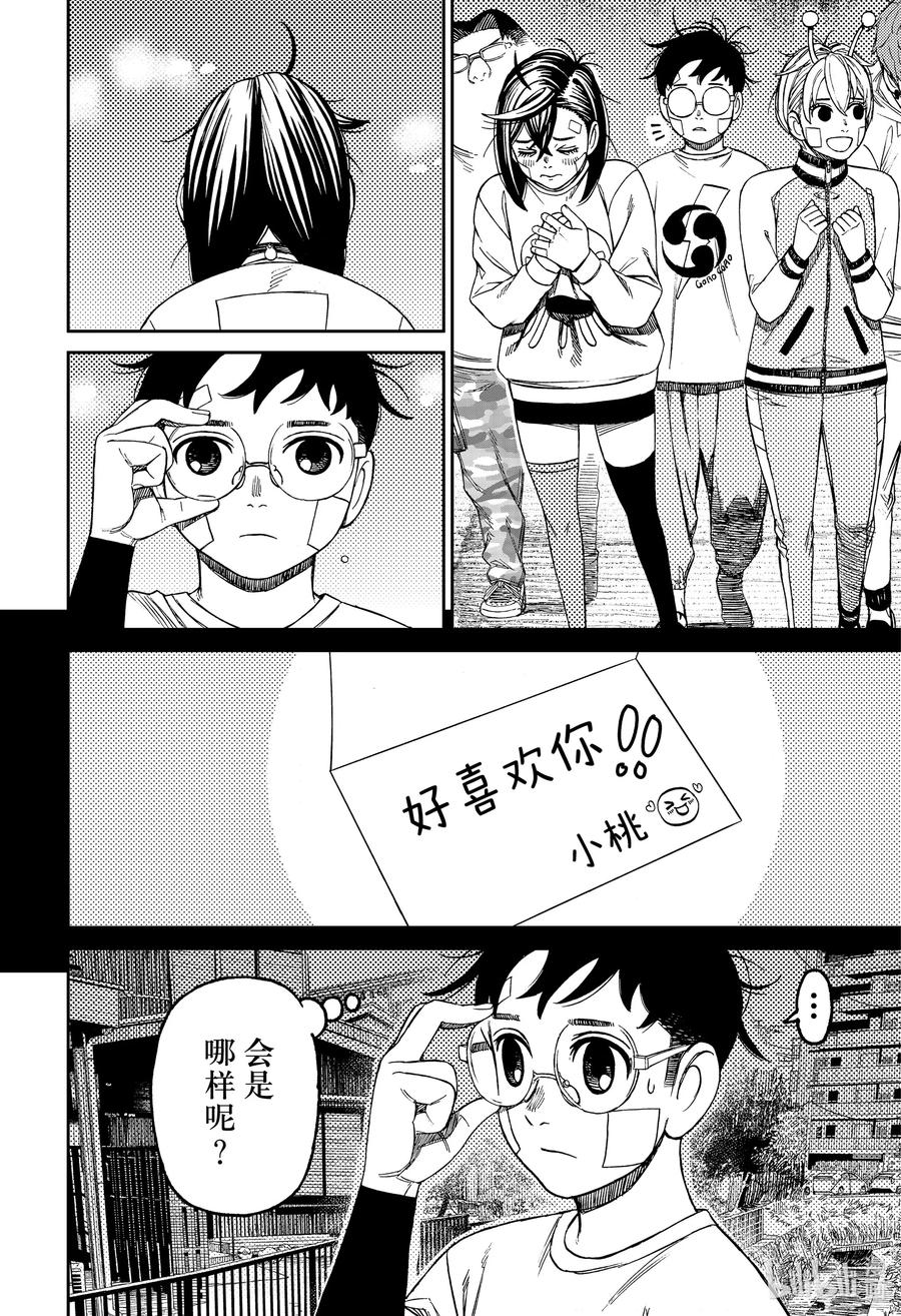 第119话一纸留言-胆大党（当哒当）-龙幸伸,集英社（第16张）