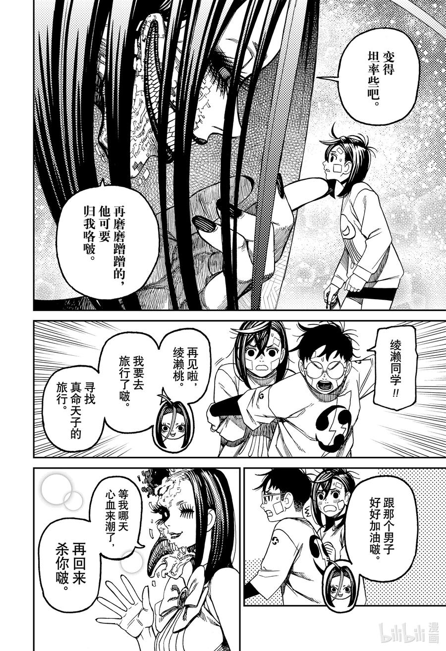 第120话假死魔灵子的少女心-胆大党（当哒当）-龙幸伸,集英社（第6张）