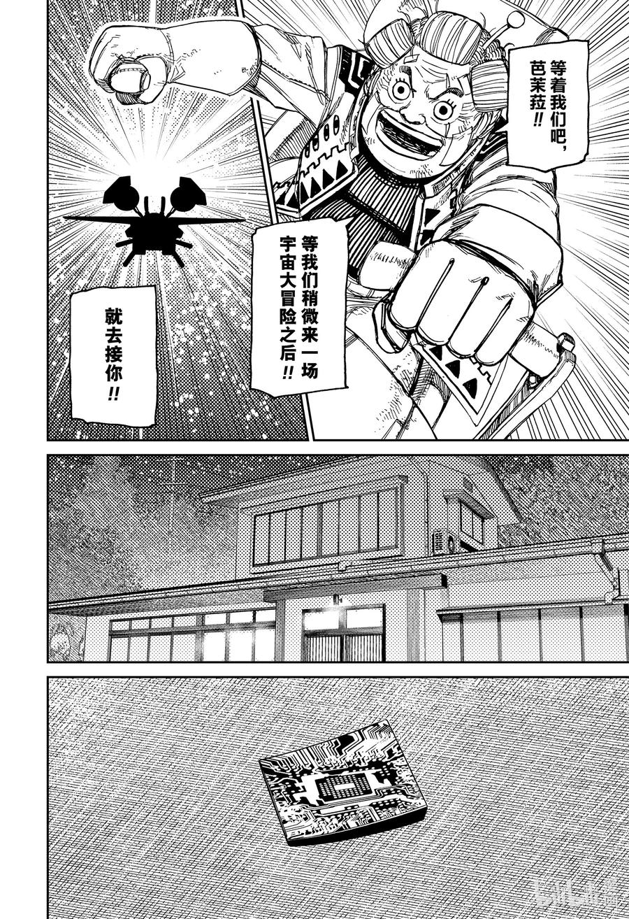 第120话假死魔灵子的少女心-胆大党（当哒当）-龙幸伸,集英社（第16张）