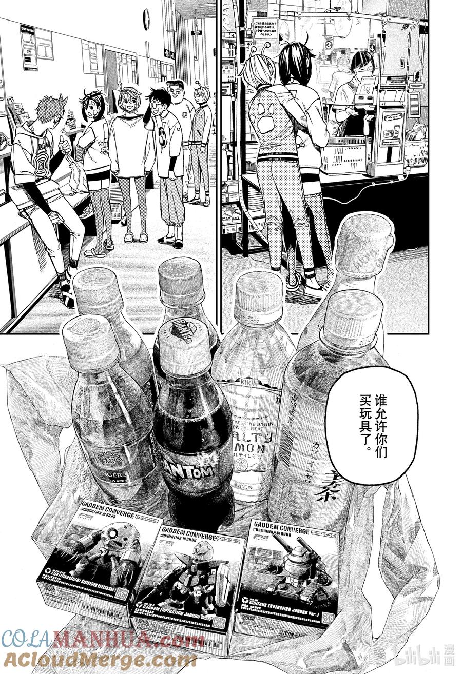 第120话假死魔灵子的少女心-胆大党（当哒当）-龙幸伸,集英社（第9张）