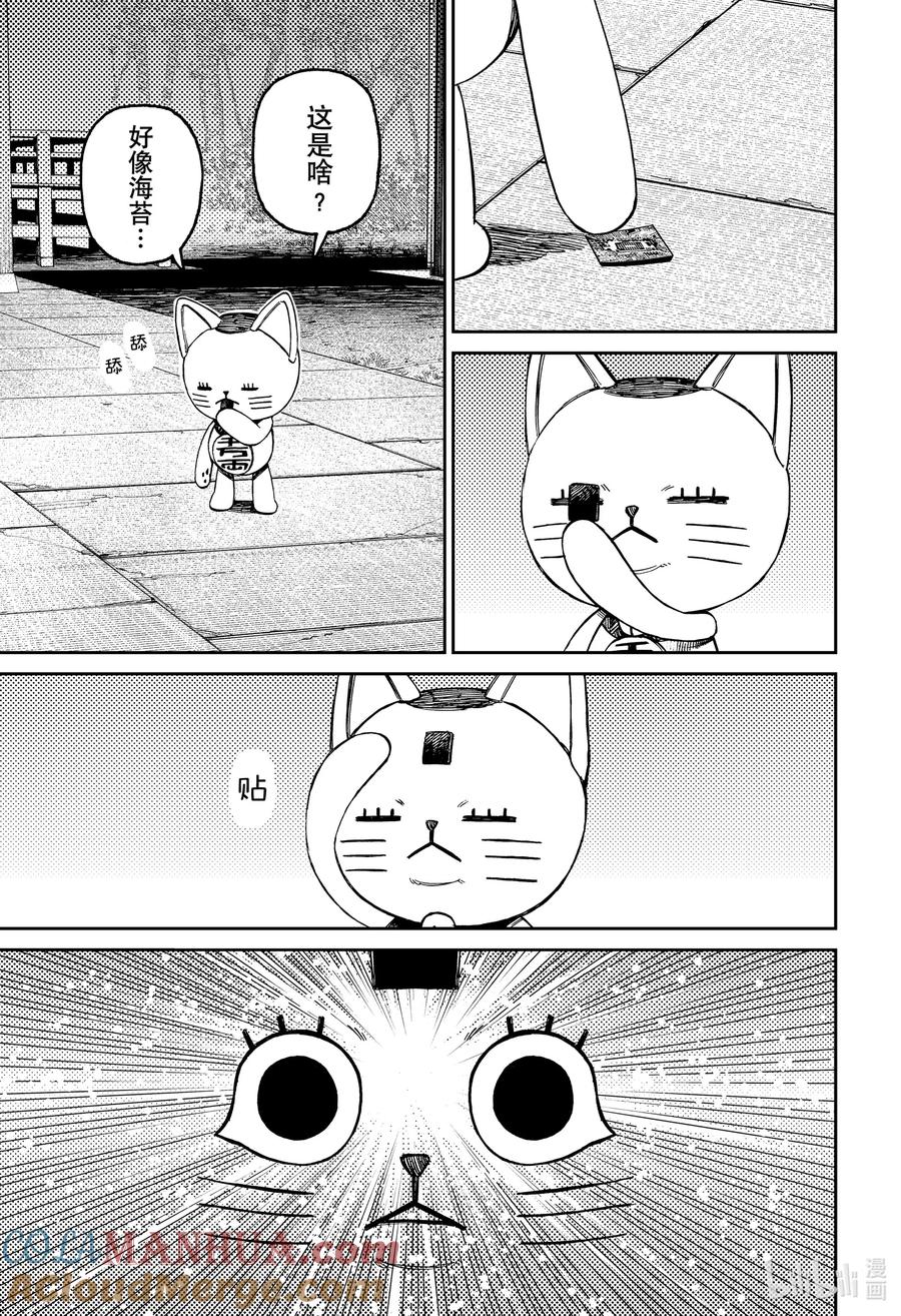 第120话假死魔灵子的少女心-胆大党（当哒当）-龙幸伸,集英社（第17张）