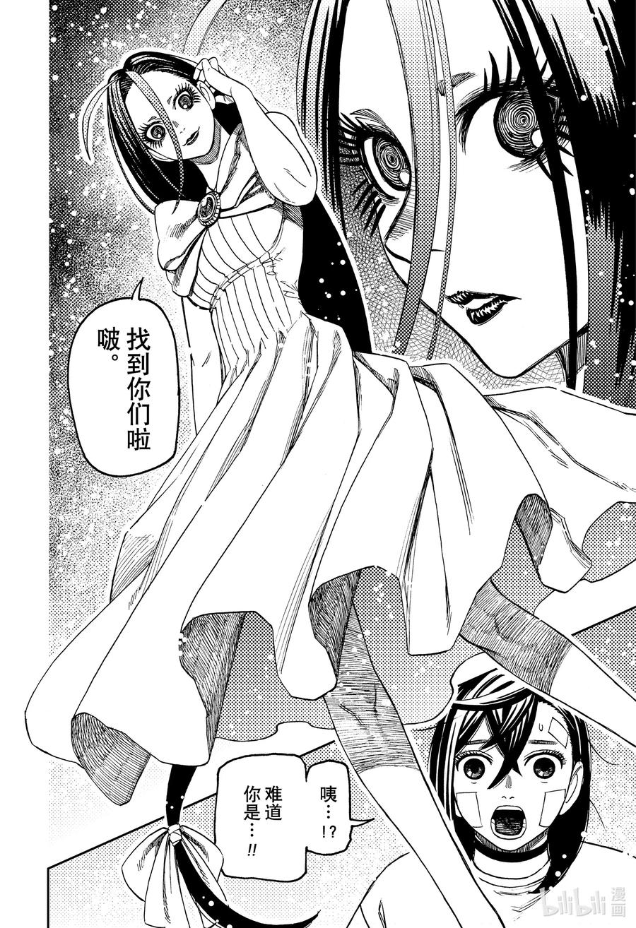 第120话假死魔灵子的少女心-胆大党（当哒当）-龙幸伸,集英社（第2张）