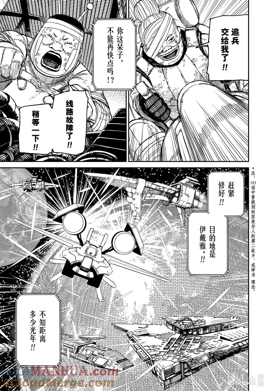 第120话假死魔灵子的少女心-胆大党（当哒当）-龙幸伸,集英社（第15张）
