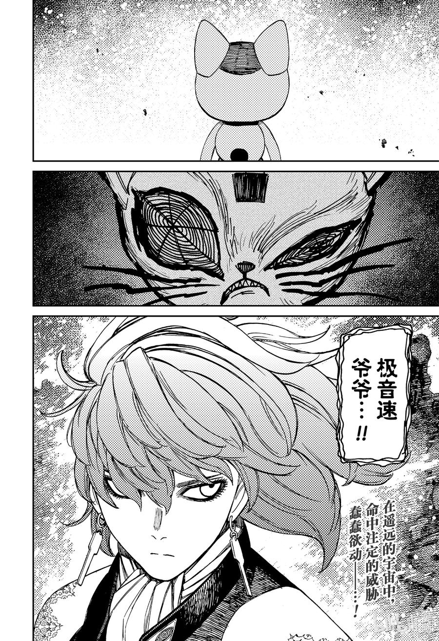 第120话假死魔灵子的少女心-胆大党（当哒当）-龙幸伸,集英社（第22张）