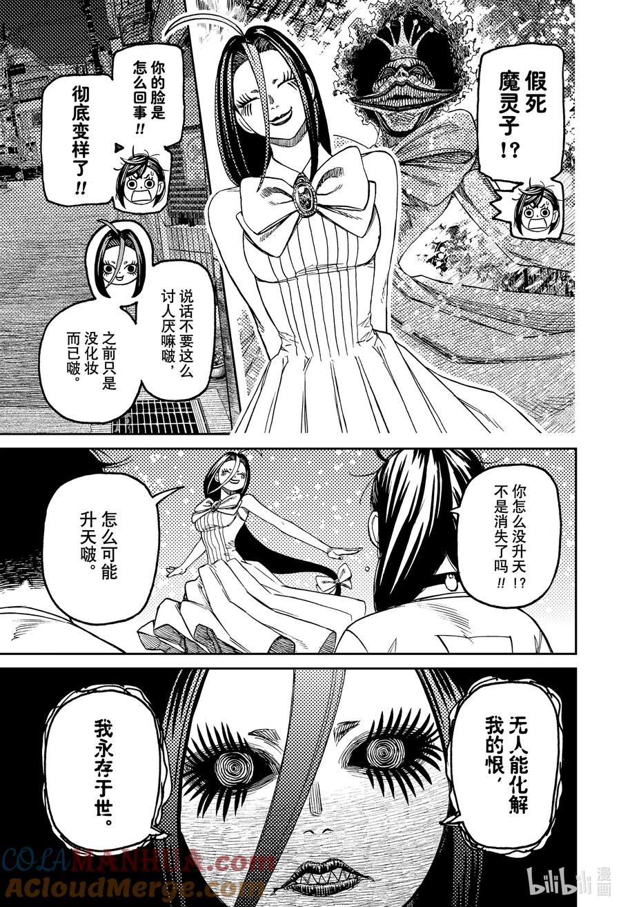 第120话假死魔灵子的少女心-胆大党（当哒当）-龙幸伸,集英社（第3张）
