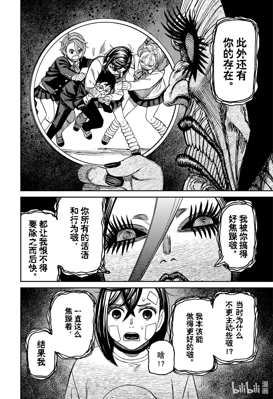 第120话假死魔灵子的少女心-胆大党（当哒当）-龙幸伸,集英社（第4张）