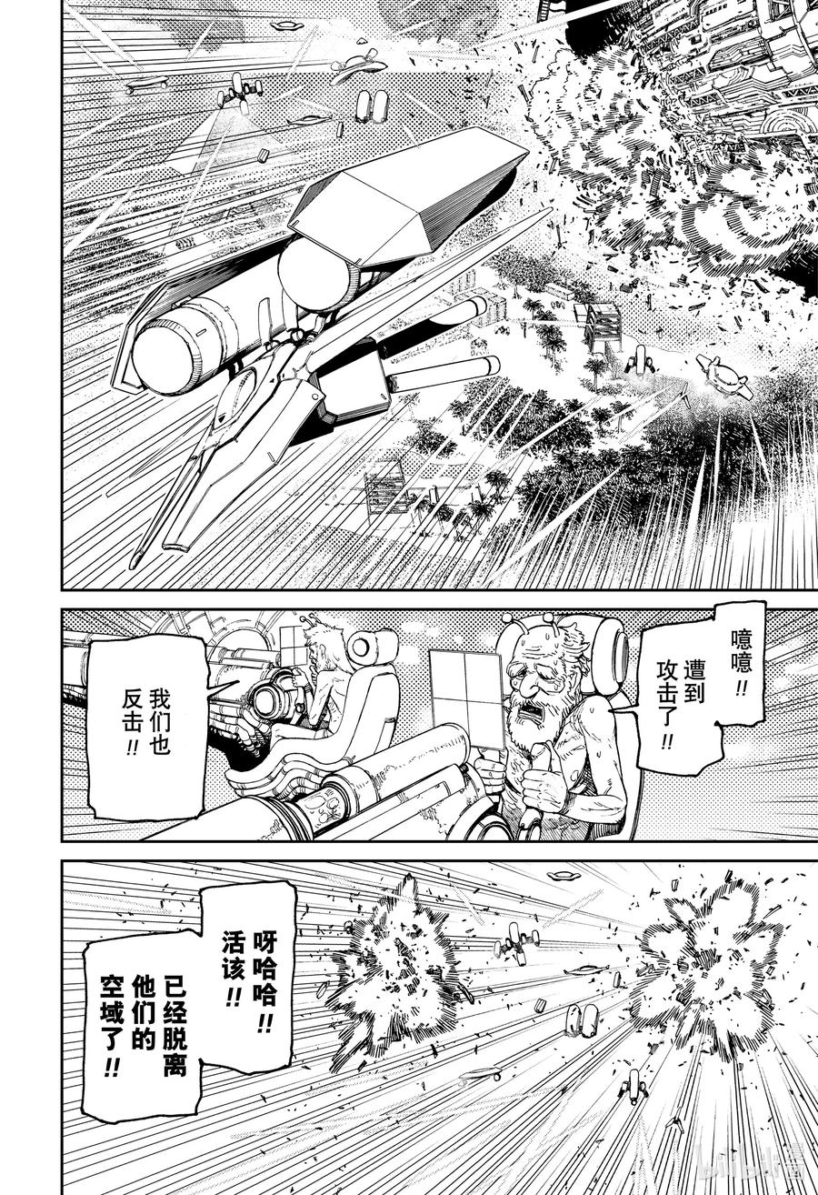 第120话假死魔灵子的少女心-胆大党（当哒当）-龙幸伸,集英社（第14张）