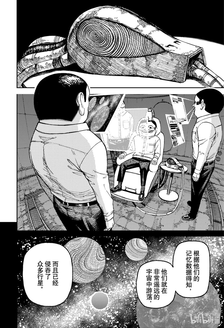 第120话假死魔灵子的少女心-胆大党（当哒当）-龙幸伸,集英社（第18张）