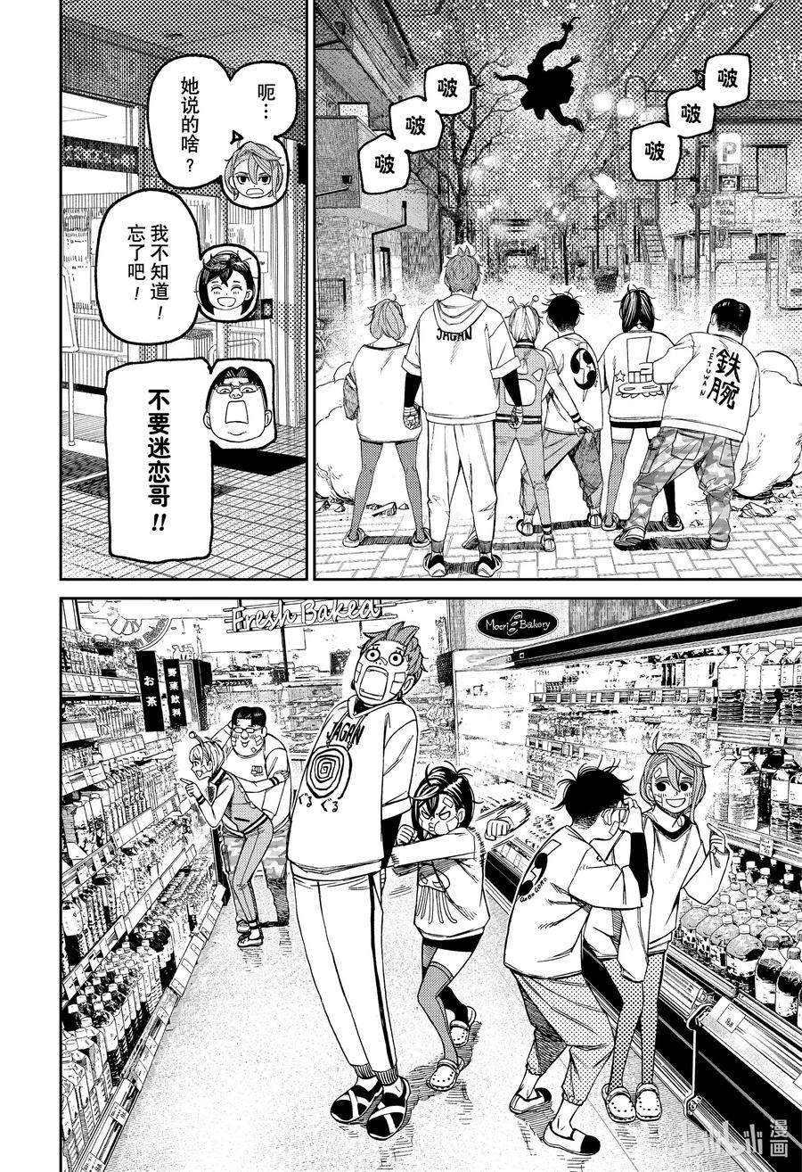 第120话假死魔灵子的少女心-胆大党（当哒当）-龙幸伸,集英社（第8张）