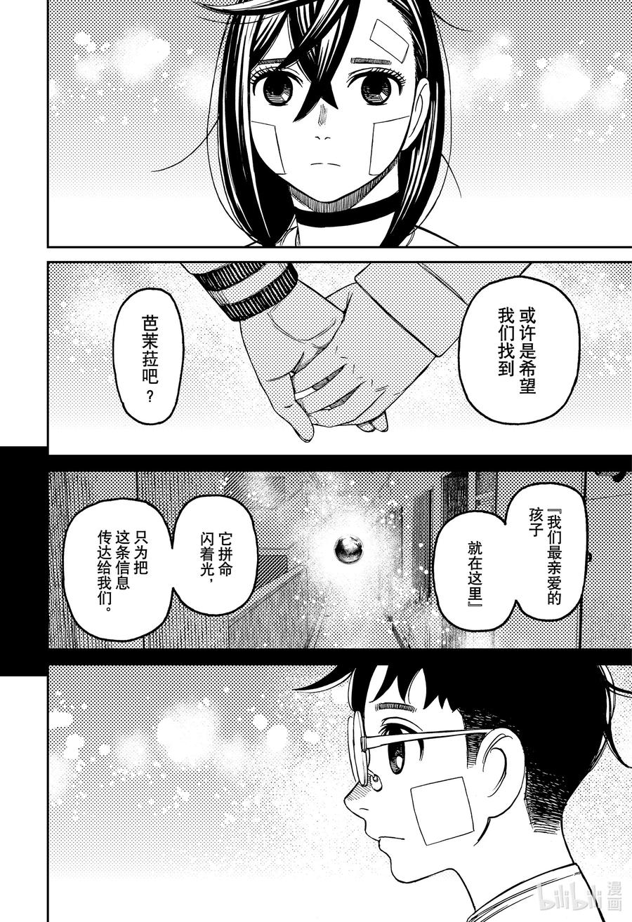 第120话假死魔灵子的少女心-胆大党（当哒当）-龙幸伸,集英社（第12张）