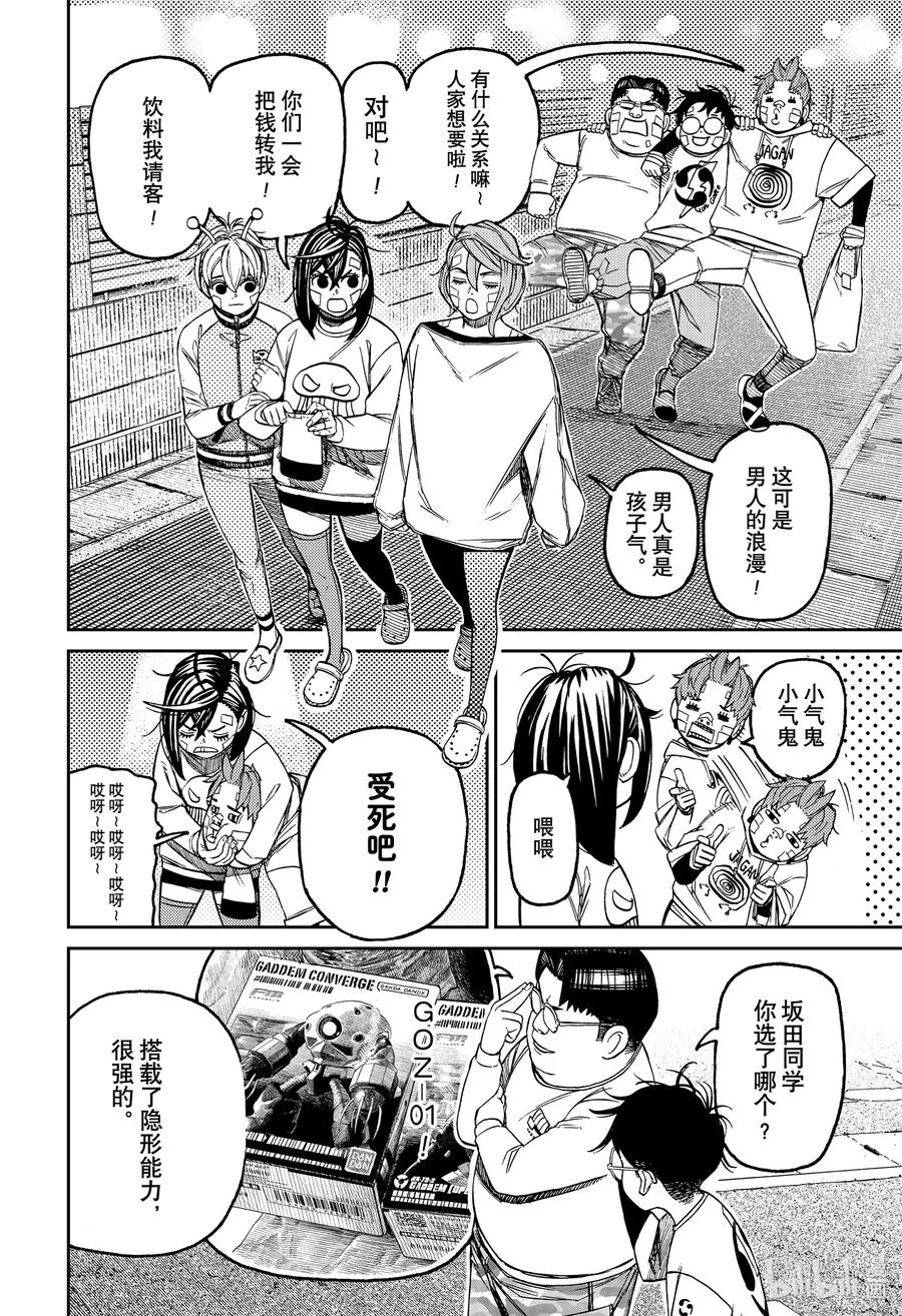 第120话假死魔灵子的少女心-胆大党（当哒当）-龙幸伸,集英社（第10张）