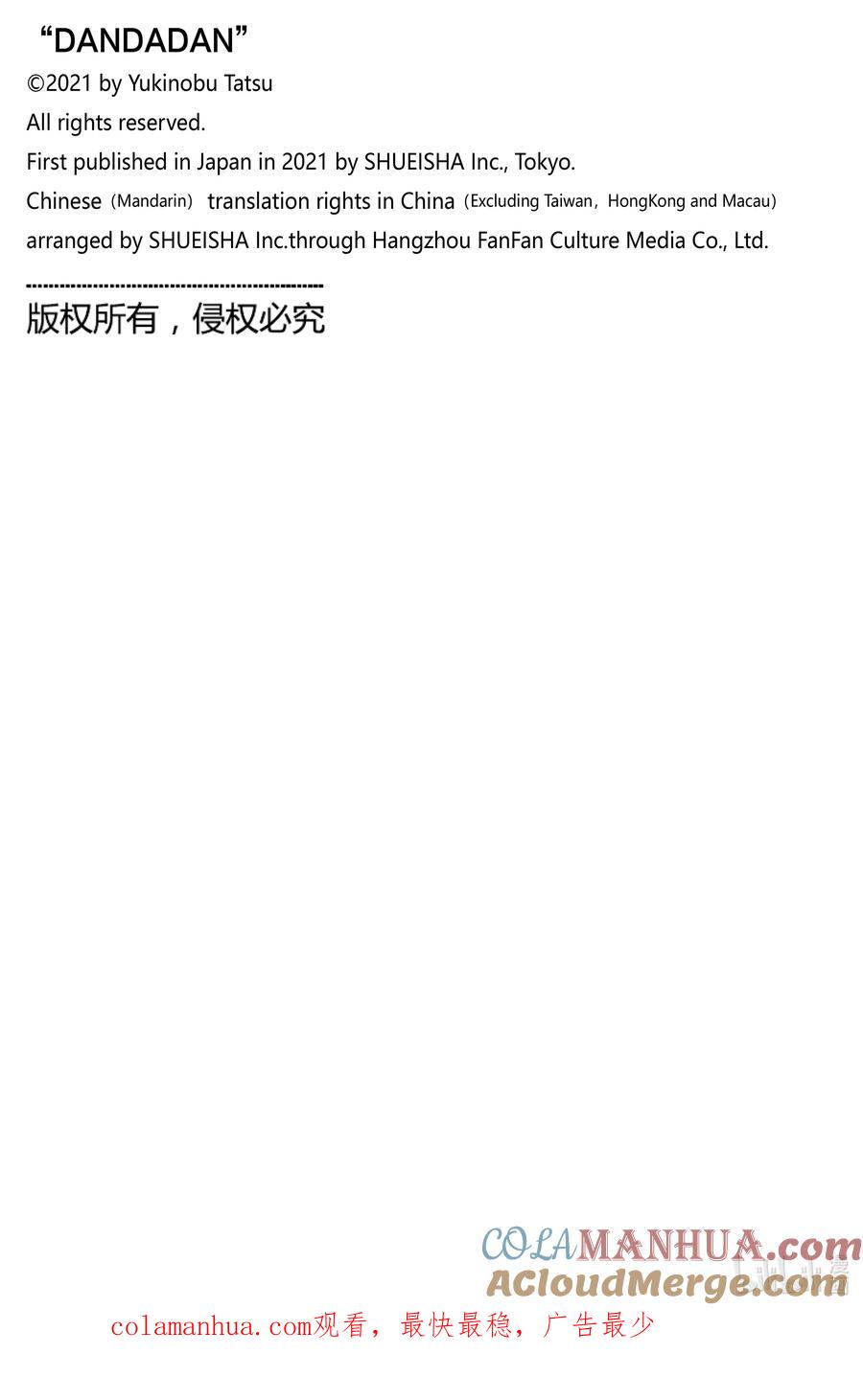 第120话假死魔灵子的少女心-胆大党（当哒当）-龙幸伸,集英社（第23张）