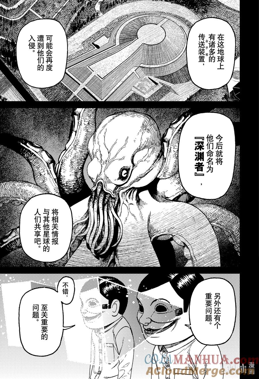 第120话假死魔灵子的少女心-胆大党（当哒当）-龙幸伸,集英社（第19张）