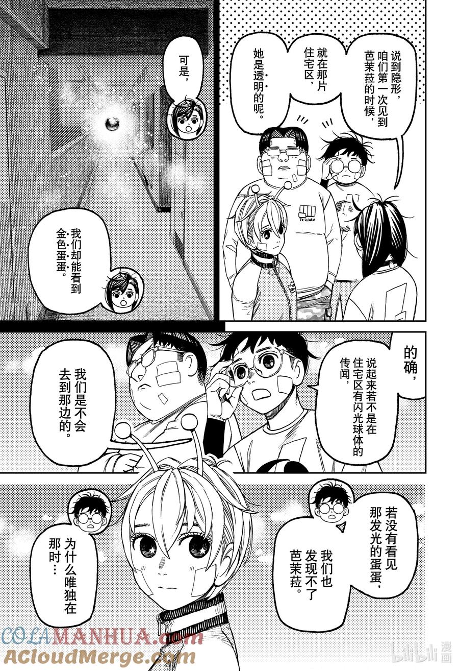 第120话假死魔灵子的少女心-胆大党（当哒当）-龙幸伸,集英社（第11张）