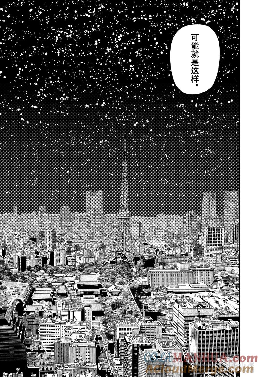 第120话假死魔灵子的少女心-胆大党（当哒当）-龙幸伸,集英社（第13张）