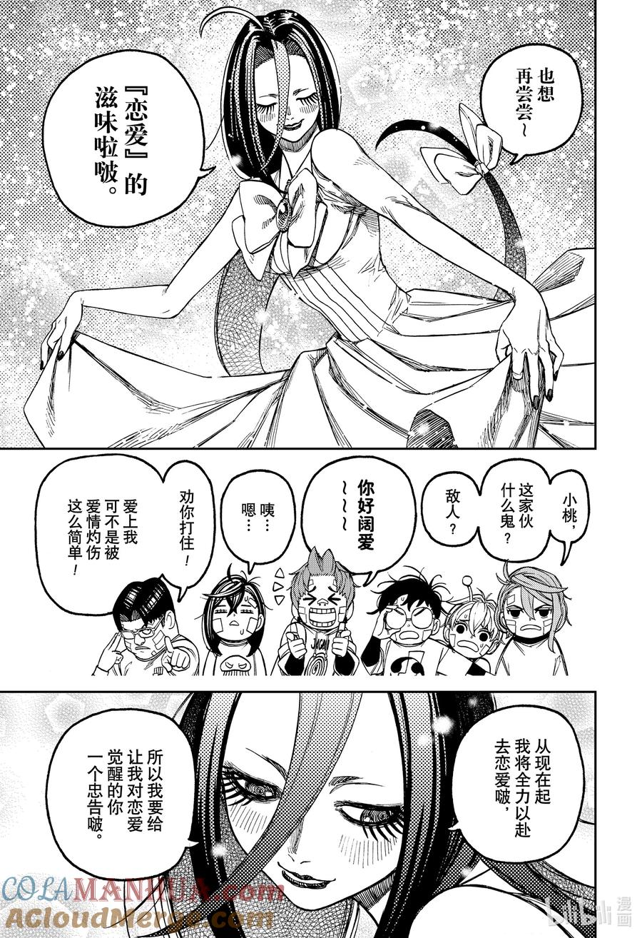 第120话假死魔灵子的少女心-胆大党（当哒当）-龙幸伸,集英社（第5张）