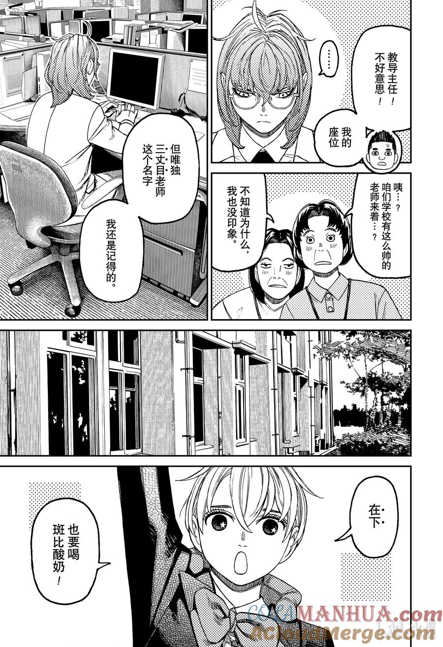 第121话这人是谁-胆大党（当哒当）-龙幸伸,集英社（第13张）