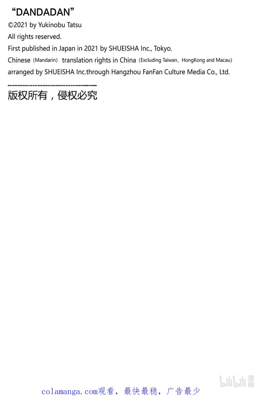 第121话这人是谁-胆大党（当哒当）-龙幸伸,集英社（第20张）