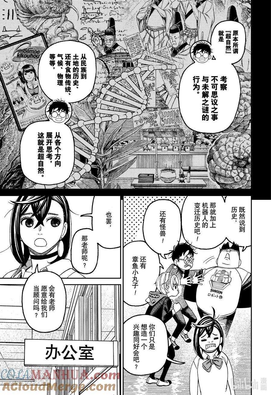 第121话这人是谁-胆大党（当哒当）-龙幸伸,集英社（第17张）