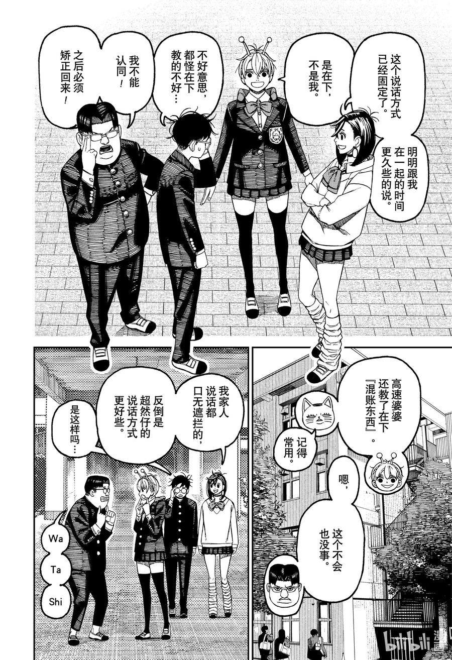 第121话这人是谁-胆大党（当哒当）-龙幸伸,集英社（第14张）