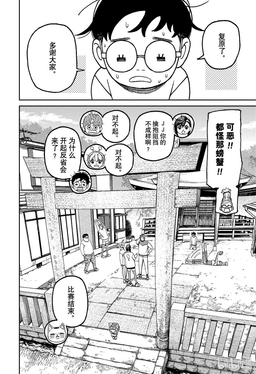 第121话这人是谁-胆大党（当哒当）-龙幸伸,集英社（第6张）