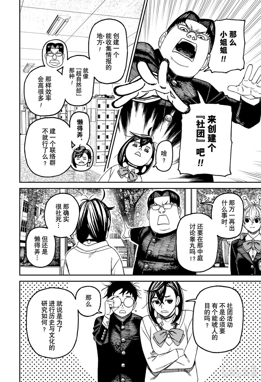 第121话这人是谁-胆大党（当哒当）-龙幸伸,集英社（第16张）