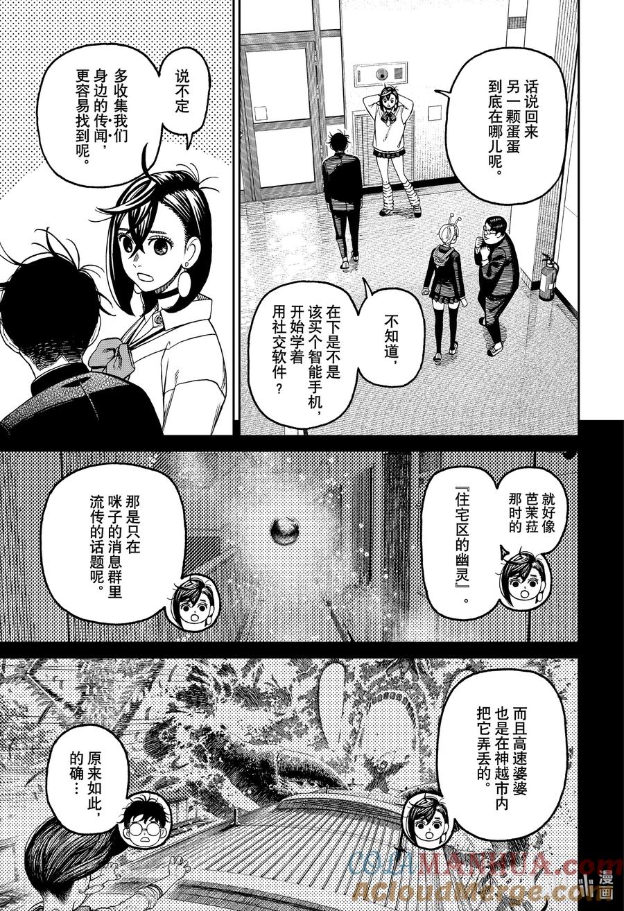 第121话这人是谁-胆大党（当哒当）-龙幸伸,集英社（第15张）