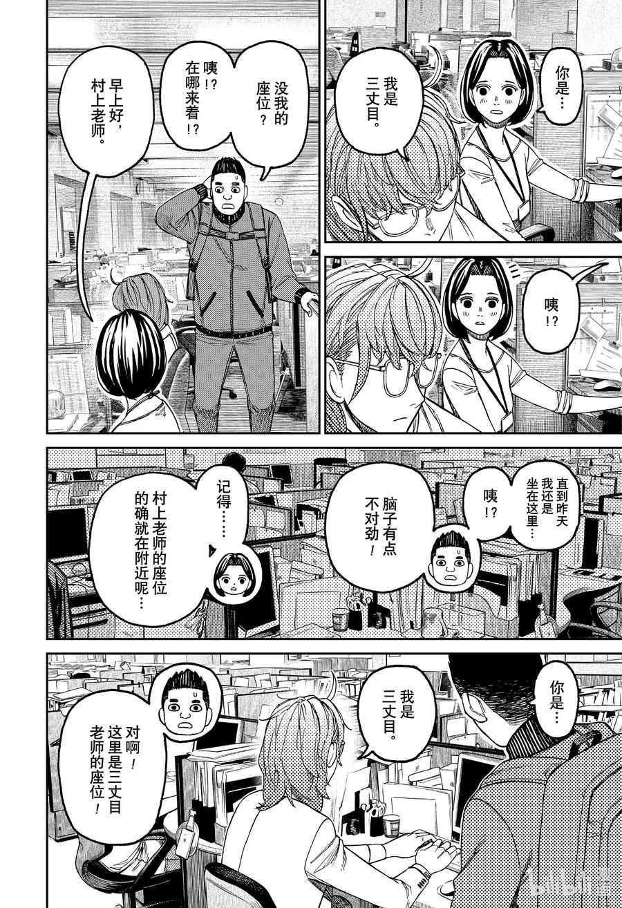 第121话这人是谁-胆大党（当哒当）-龙幸伸,集英社（第12张）