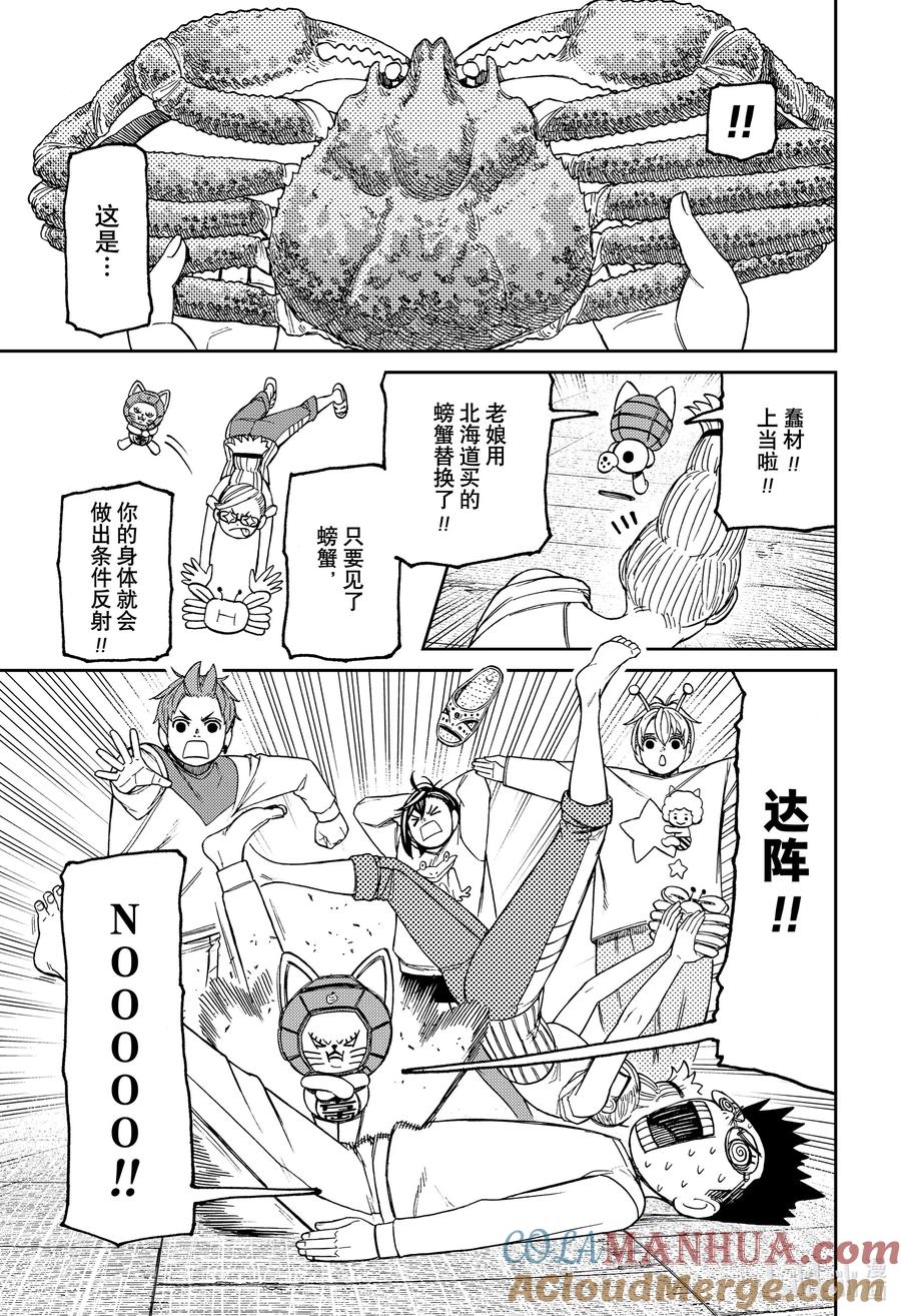 第121话这人是谁-胆大党（当哒当）-龙幸伸,集英社（第5张）