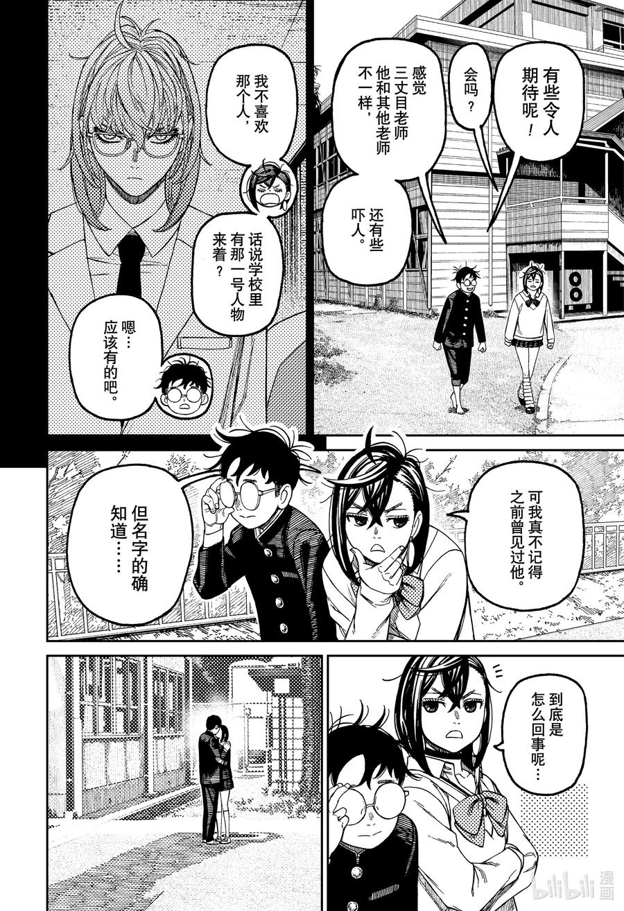 第122话筹备社团-胆大党（当哒当）-龙幸伸,集英社（第10张）