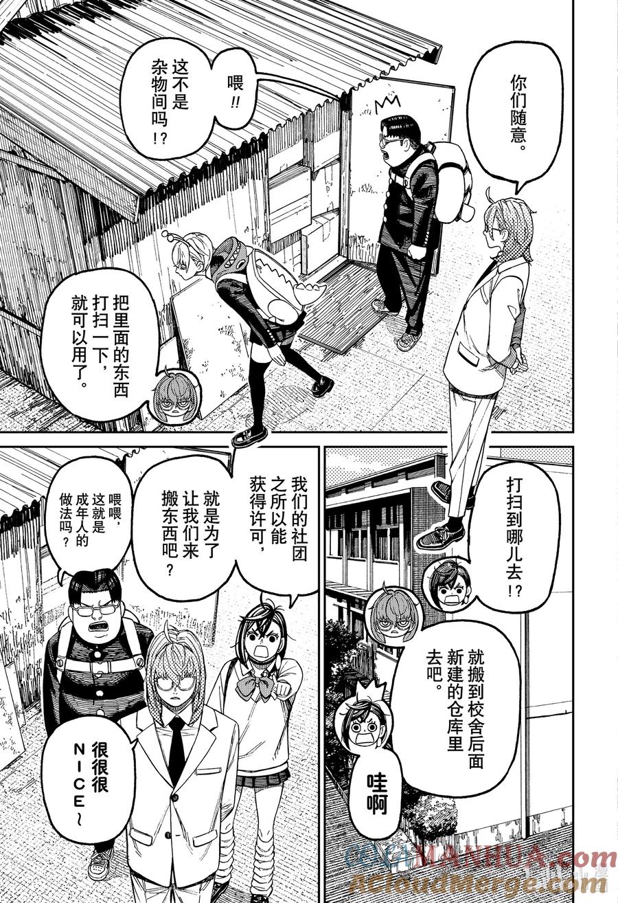 第122话筹备社团-胆大党（当哒当）-龙幸伸,集英社（第7张）