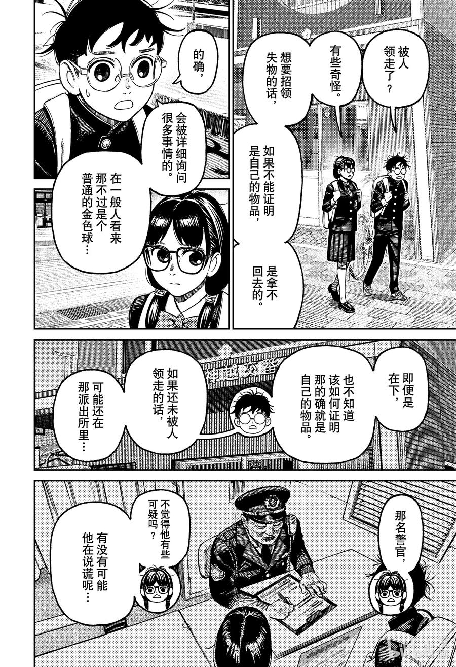 第123话班长的秘密-胆大党（当哒当）-龙幸伸,集英社（第10张）